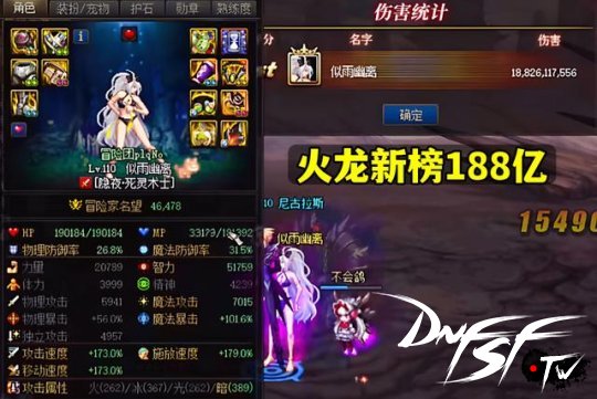 DNF第一死灵逆袭崛起 188亿危险反超旭旭宝宝_DNF第一死灵逆袭崛起 188亿危险反超旭旭宝宝_