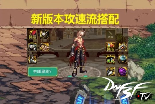 DNFMP套已正式裁减 巴卡尔3套结业搭配上位__DNFMP套已正式裁减 巴卡尔3套结业搭配上位