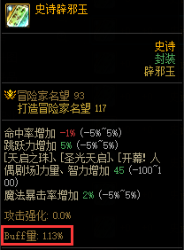 辟邪玉百分比提升排行__辟邪玉玩法