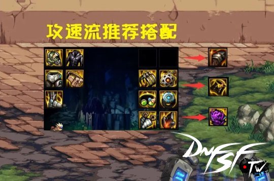 DNF模拟机包装史诗推荐 现版本的3套热点搭配__DNF模拟机包装史诗推荐 现版本的3套热点搭配