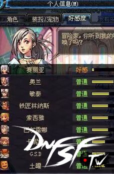 dnf好感度下降规则__dnf好感度刷满有什么用