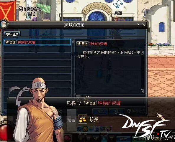 _DNF老玩家回忆  盘点一下60版本的NPC们（风振与诺顿篇）_DNF老玩家回忆  盘点一下60版本的NPC们（风振与诺顿篇）