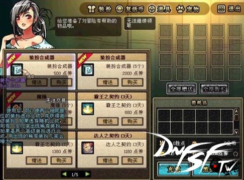 dnf第3期稀有天空追忆_第三期稀有天空装扮_