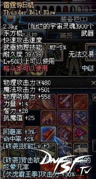 格斗家史诗武器排行__格斗家100级武器改版