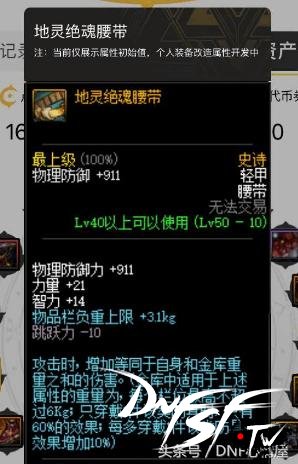 DNF地灵套无视防御力加成_dnf60版本地灵套哪里出？_DNF强化改版武器加成