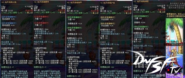 dnf60版本地灵套哪里出？_DNF地灵套无视防御力加成_DNF强化改版武器加成