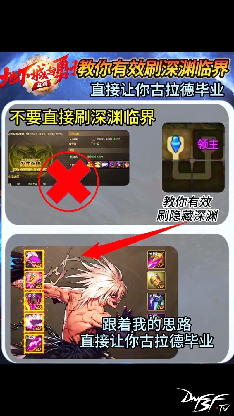 贫民玩家深渊爆装几率_DNF90级深渊爆率技巧_dnf60级版本怎么刷深渊爆率高？