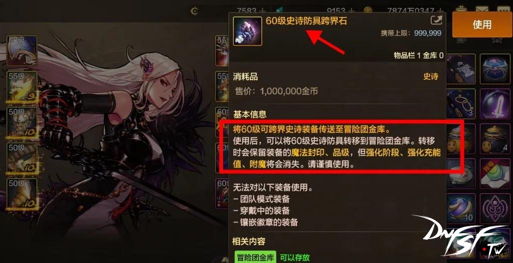 dnf60版本深渊怎么回事？_DNF手游深渊65级版本更新_深渊史诗跨界石获取方法