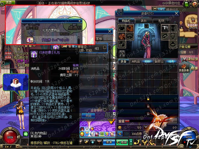 DNF冒险家征集令推荐点数攻略_dnf60版本任务点数是什么?_DNF快速刷推荐点数方法