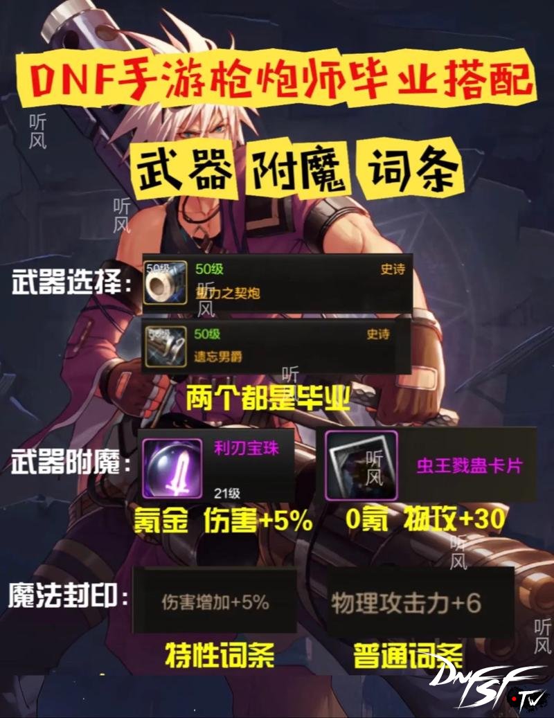 dnf60级弹药穿什么装备？_dnf60弹药毕业装备选择攻略_dnf60弹药最优配置攻略
