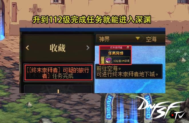 dnf深渊地图选择攻略_dnf60级刷深渊在哪里？_刷深渊技巧提升方法