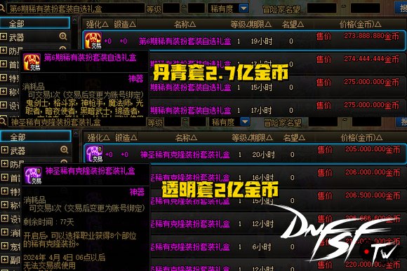 至尊天空属性_游戏天空套价格_dnf60版本天空套多少钱？