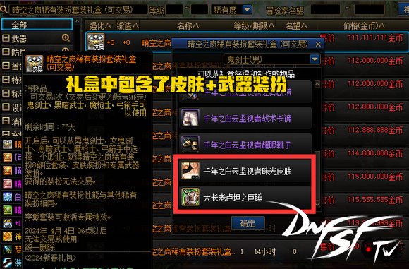 至尊天空属性_游戏天空套价格_dnf60版本天空套多少钱？