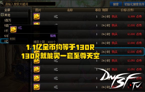 游戏天空套价格_dnf60版本天空套多少钱？_至尊天空属性