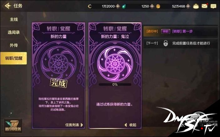 DNF手游10级转职教程_地下城与勇士手游转职流程_dnf60级之后怎么重新转职？
